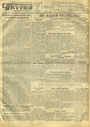 Обложка Электронного документа: Социалистическая Якутия