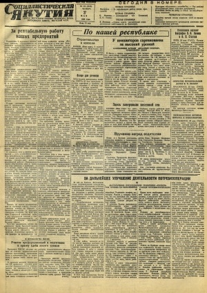 Обложка Электронного документа: Социалистическая Якутия