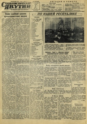 Обложка Электронного документа: Социалистическая Якутия