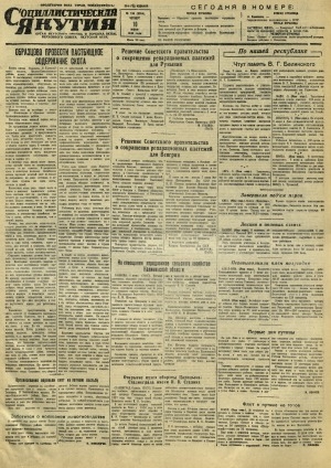 Обложка Электронного документа: Социалистическая Якутия