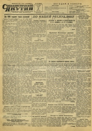 Обложка Электронного документа: Социалистическая Якутия