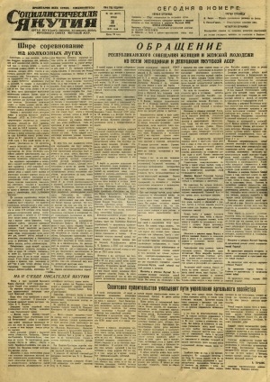 Обложка Электронного документа: Социалистическая Якутия