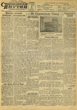 Обложка Электронного документа: Социалистическая Якутия