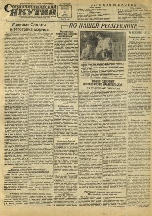 Обложка Электронного документа: Социалистическая Якутия