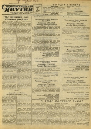 Обложка Электронного документа: Социалистическая Якутия