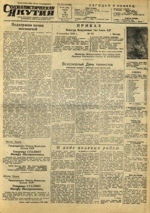 Обложка Электронного документа: Социалистическая Якутия