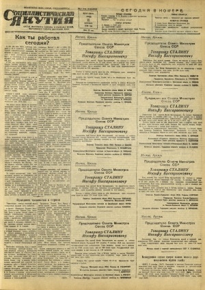 Обложка Электронного документа: Социалистическая Якутия