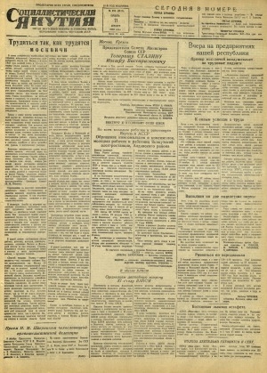 Обложка Электронного документа: Социалистическая Якутия