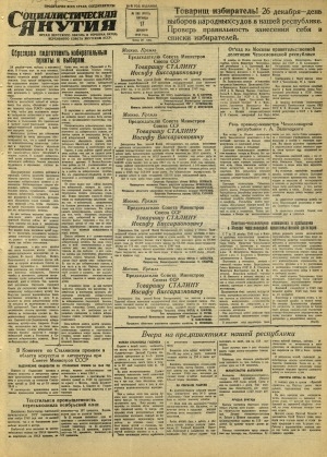 Обложка Электронного документа: Социалистическая Якутия