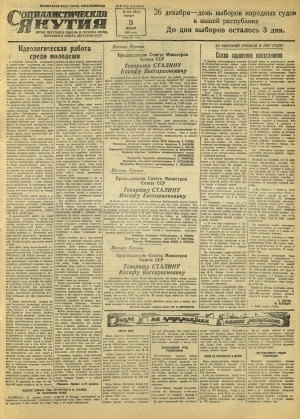 Обложка Электронного документа: Социалистическая Якутия