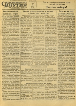 Обложка Электронного документа: Социалистическая Якутия