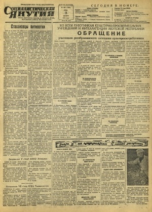 Обложка Электронного документа: Социалистическая Якутия