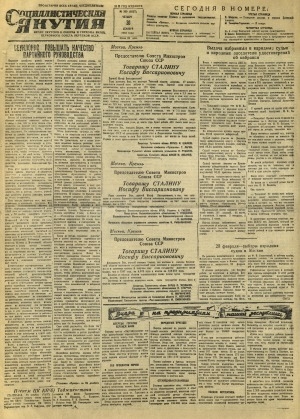 Обложка Электронного документа: Социалистическая Якутия