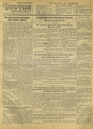 Обложка Электронного документа: Социалистическая Якутия