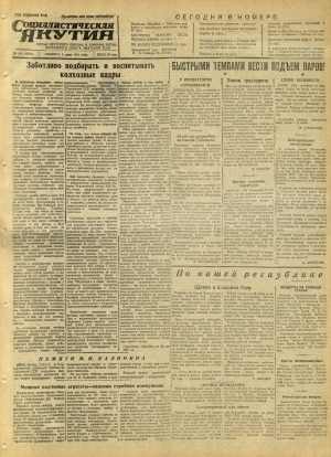 Обложка Электронного документа: Социалистическая Якутия