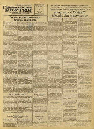 Обложка Электронного документа: Социалистическая Якутия