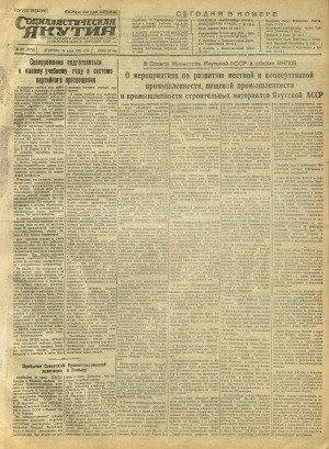 Обложка Электронного документа: Социалистическая Якутия