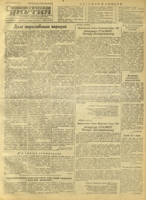 Обложка Электронного документа: Социалистическая Якутия