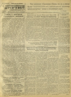 Обложка Электронного документа: Социалистическая Якутия