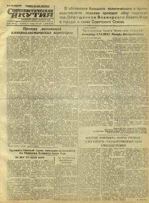 Обложка Электронного документа: Социалистическая Якутия