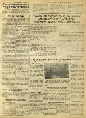 Обложка Электронного документа: Социалистическая Якутия