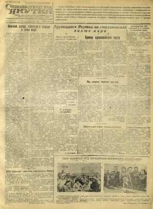 Обложка Электронного документа: Социалистическая Якутия