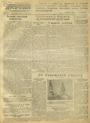 Обложка Электронного документа: Социалистическая Якутия