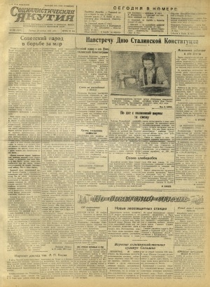 Обложка Электронного документа: Социалистическая Якутия