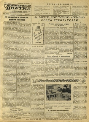 Обложка Электронного документа: Социалистическая Якутия