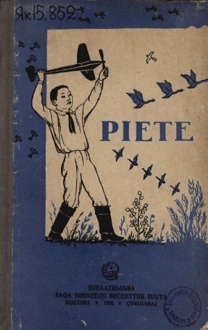 Обложка Электронного документа: Пиэтэ