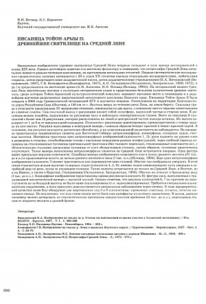 Обложка Электронного документа: Писаница Тойон-Арыы II