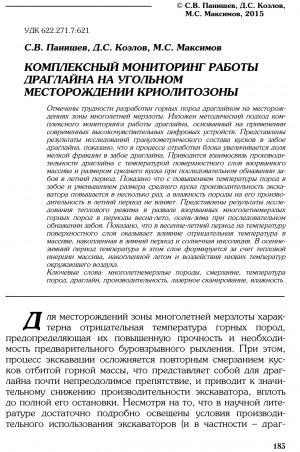 Обложка Электронного документа: Комплексный мониторинг работы драглайна на угольном месторождении криолитозоны <br>Complex monitoring of draline operations on coal deposit in permafrost