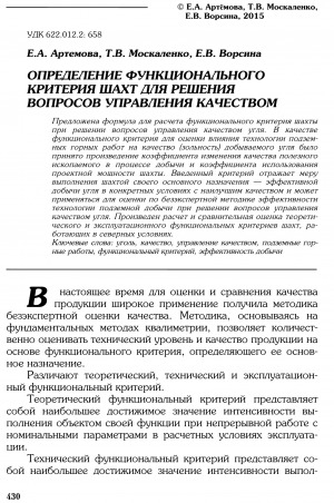 Обложка Электронного документа: Определение функционального критерия шахт для решения вопросов управления качеством <br>Determination of functional criteria of mines for decision the issues of quality management