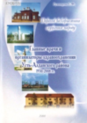 Обложка Электронного документа: Главные врачи и организаторы здравоохранения Усть-Алданского района, 1930-2008 гг. Дорогой бескорыстного служения народу