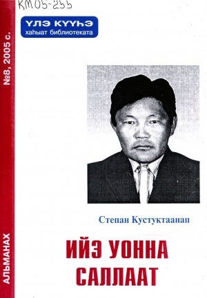 Обложка Электронного документа: Ийэ уонна саллаат