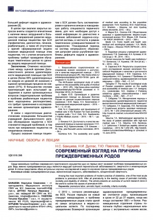 Обложка Электронного документа: Современный взгляд на причины преждевременных родов