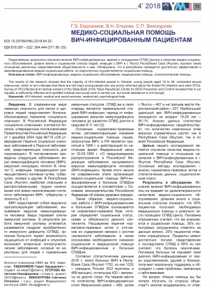 Обложка Электронного документа: Медико-социальная помощь ВИЧ-инфицированным пациентам <br>Medical and social assistance to HIV-infected patients