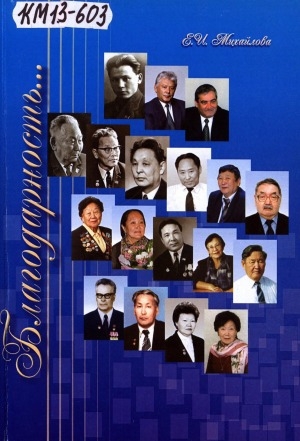 Обложка Электронного документа: Благодарность...