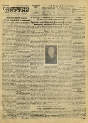 Обложка Электронного документа: Социалистическая Якутия
