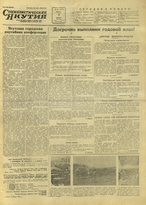 Обложка Электронного документа: Социалистическая Якутия