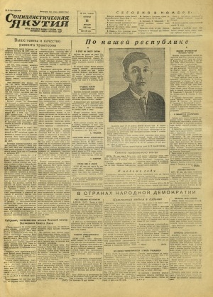 Обложка Электронного документа: Социалистическая Якутия