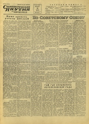 Обложка Электронного документа: Социалистическая Якутия