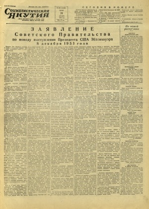 Обложка Электронного документа: Социалистическая Якутия