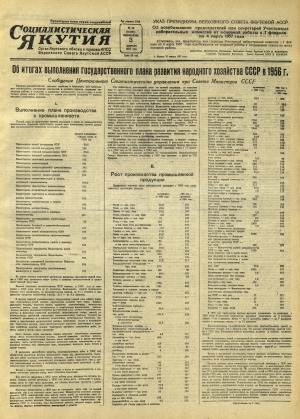 Обложка Электронного документа: Социалистическая Якутия