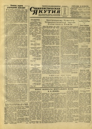 Обложка Электронного документа: Социалистическая Якутия