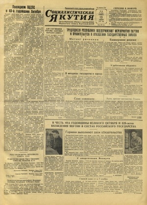 Обложка Электронного документа: Социалистическая Якутия