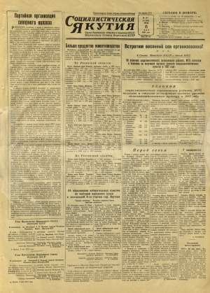 Обложка Электронного документа: Социалистическая Якутия