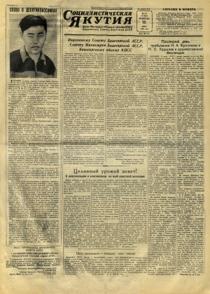 Обложка Электронного документа: Социалистическая Якутия