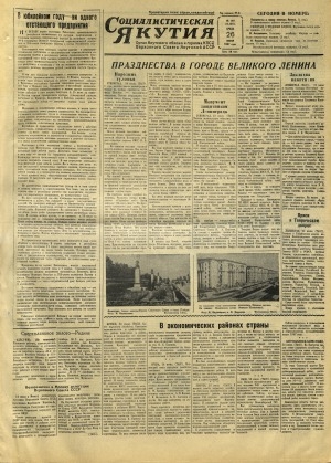 Обложка Электронного документа: Социалистическая Якутия