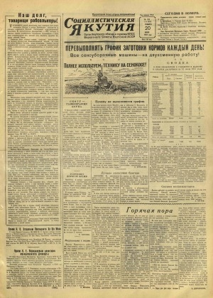 Обложка Электронного документа: Социалистическая Якутия
